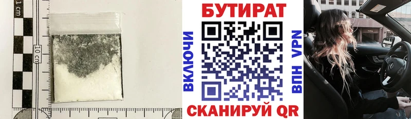 БУТИРАТ 1.4BDO  Купить где  Сосенский 